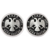 Набор 2 монеты 3 рубля 1997 Русский балет - Лебединое озеро и Танец мальниких лебедей