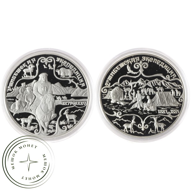 Набор 2 монеты 3 рубля 1999 1-я и 2-я Тибетская Экспедиция — 937035693