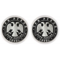 Набор 2 монеты 3 рубля 1999 1-я и 2-я Тибетская Экспедиция