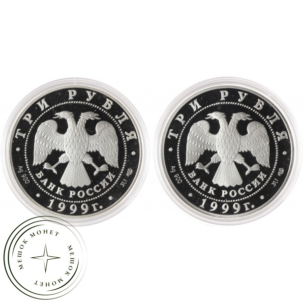 Набор 2 монеты 3 рубля 1999 1-я и 2-я Тибетская Экспедиция — 937035693