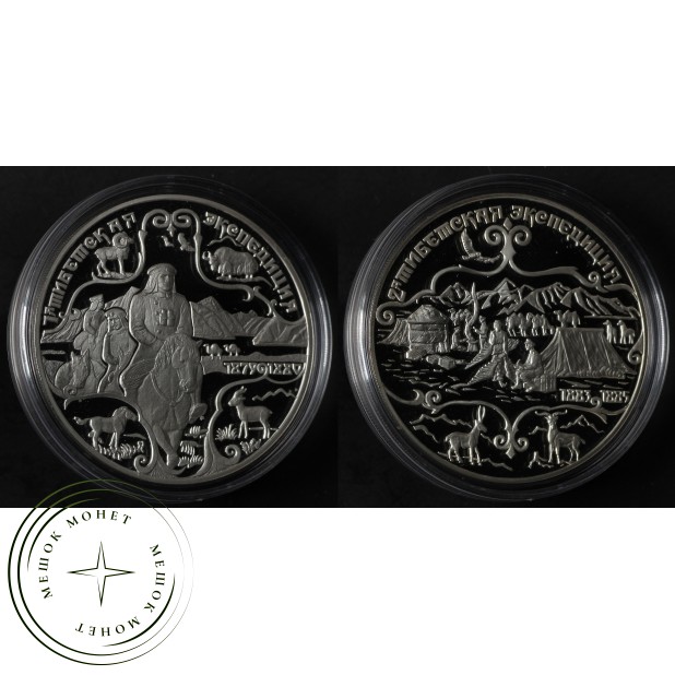 Набор 2 монеты 3 рубля 1999 1-я и 2-я Тибетская Экспедиция — 937035693