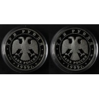 Набор 2 монеты 3 рубля 1999 1-я и 2-я Тибетская Экспедиция
