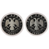 Набор 2 монеты 3 рубля 1999 Раймонда - Похищение и Поединок