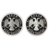 Набор 2 монеты 3 рубля 1996 1000-летие России Дмитрий Донской - Поединок и Троица