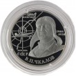2 рубля 2004 Чкалов
