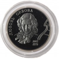 Монета 2 рубля 2002 Орлова