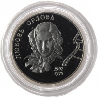 Монета 2 рубля 2002 Орлова