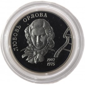 Монета 2 рубля 2002 Орлова