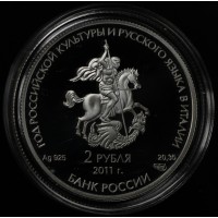 Монета 2 рубля 2011 Год Итальянской культуры