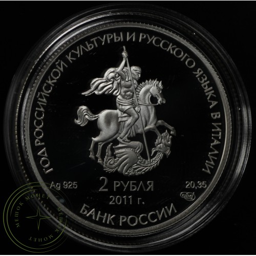 2 рубля 2011 Год Итальянской культуры