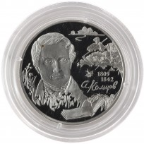 Монета 2 рубля 2009 Кольцов