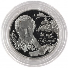 Монета 2 рубля 2009 Кольцов