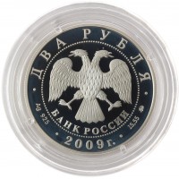 Монета 2 рубля 2009 Менделеев