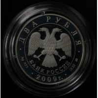 Монета 2 рубля 2009 Менделеев