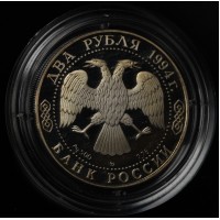 Монета 2 рубля 1994 Гоголь