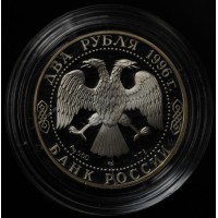 Монета 2 рубля 1996 Достоевский