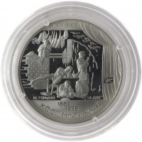 Монета 2 рубля 1998 Станиславский: На дне