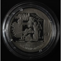 Монета 2 рубля 1998 Станиславский: На дне