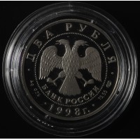 Монета 2 рубля 1998 Станиславский: На дне