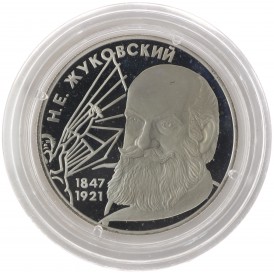 Монета 2 рубля 1997 Жуковский