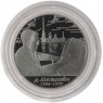 2 рубля 2006 Шостакович