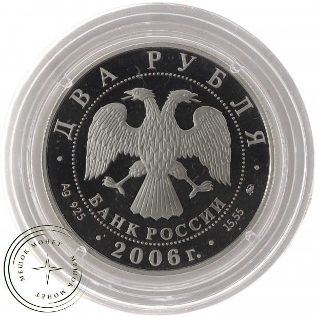 2 рубля 2006 Шостакович