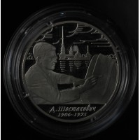 Монета 2 рубля 2006 Шостакович