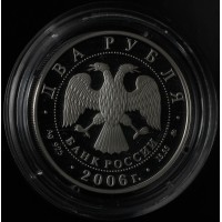 Монета 2 рубля 2006 Шостакович