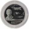 2 рубля 2006 Антонов