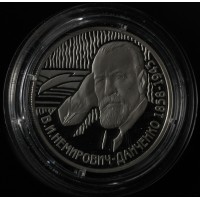 Монета 2 рубля 2008 Немирович-Данченко