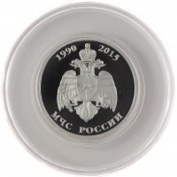 Монета 1 рубль 2015 МЧС России