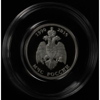 Монета 1 рубль 2015 МЧС России