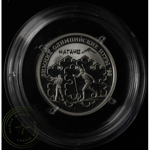 1 рубль 1997 Биатлон