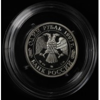 Монета 1 рубль 1997 Биатлон