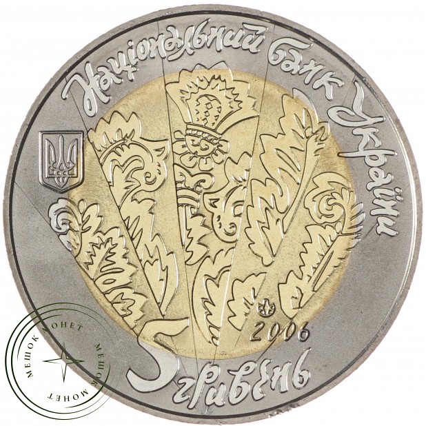 Украина 5 гривен 2006 Народные музыкальные инструменты - Цимбали