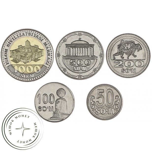 Узбекистан набор 5 монет 50, 100, 200, 500 и 1000 сум 2018-2022