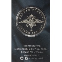 Жетон ММД 2023 Министерство внутренних дел - МВД в блистере
