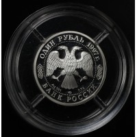 Монета 1 рубль 1997 Чемпионат мира по футболу 1998