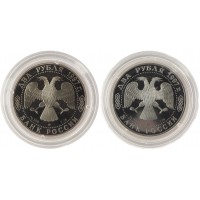 Набор 2 монеты 2 рубля 1997 Путешествие Афанасия Никитина