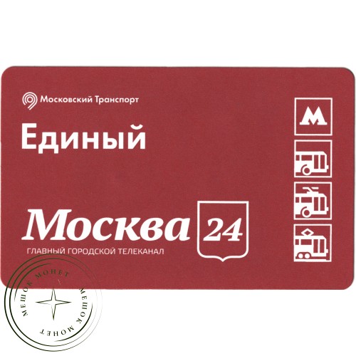 Билет метро 2016 Телеканал «Москва 24» — 937035745