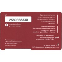 Билет метро 2016 открытие Московского центрального кольца