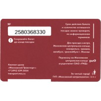 Билет метро 2016 открытие Московского центрального кольца