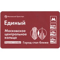 Билет метро 2016 открытие Московского центрального кольца