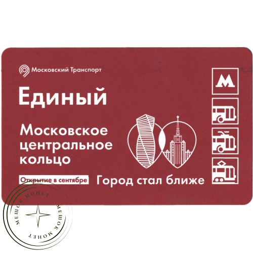 Билет метро 2016 открытие Московского центрального кольца — 937035747