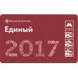 Билет метро 2016 с Новым 2017 годом