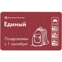 Билет метро 2016 Поздравлением с 1 сентября — Днём знаний