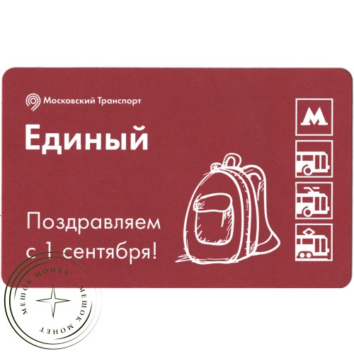 Билет метро 2016 Поздравлением с 1 сентября — Днём знаний — 937035752