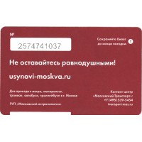 Билет метро 2016 «Детские голоса в метро»