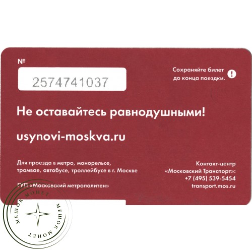 Билет метро 2016 «Детские голоса в метро» — 937035758