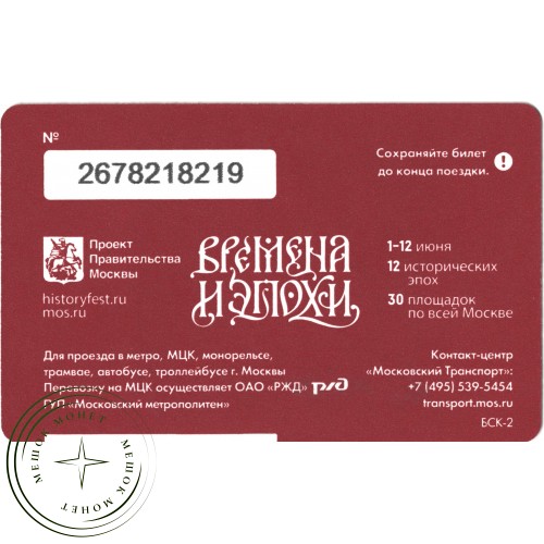Билет метро 2017 Фестиваль «Времена и эпохи» — 937035767